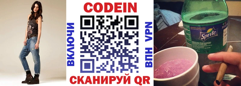 Codein напиток Lean (лин)  Макушино 